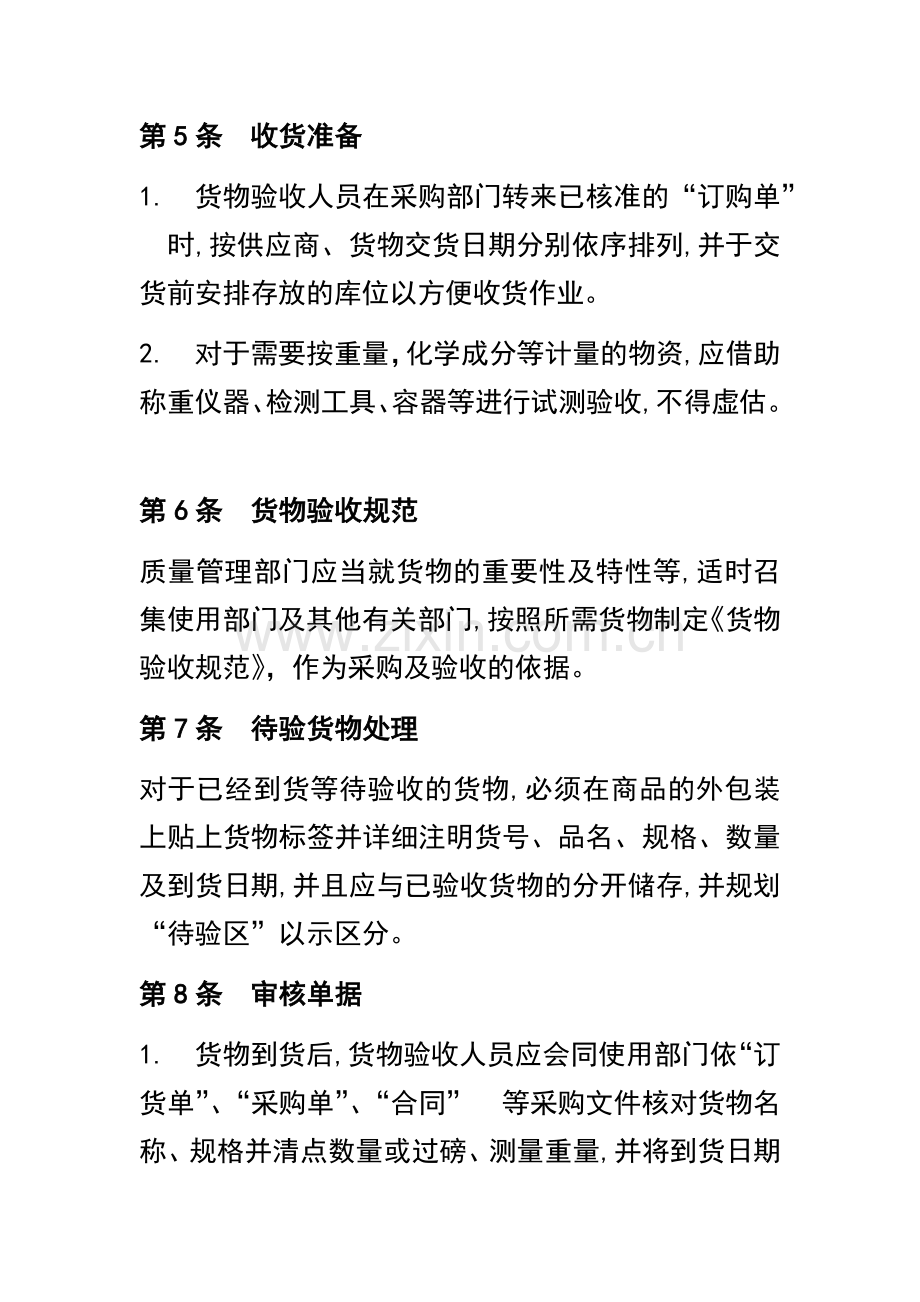 企业采购验收管理制度.docx_第2页