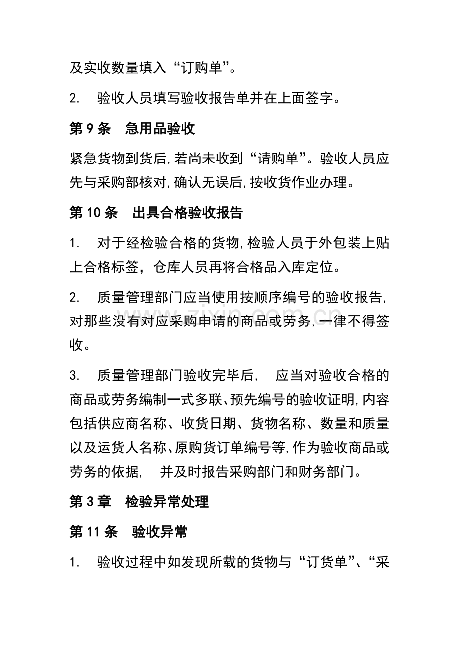 企业采购验收管理制度.docx_第3页