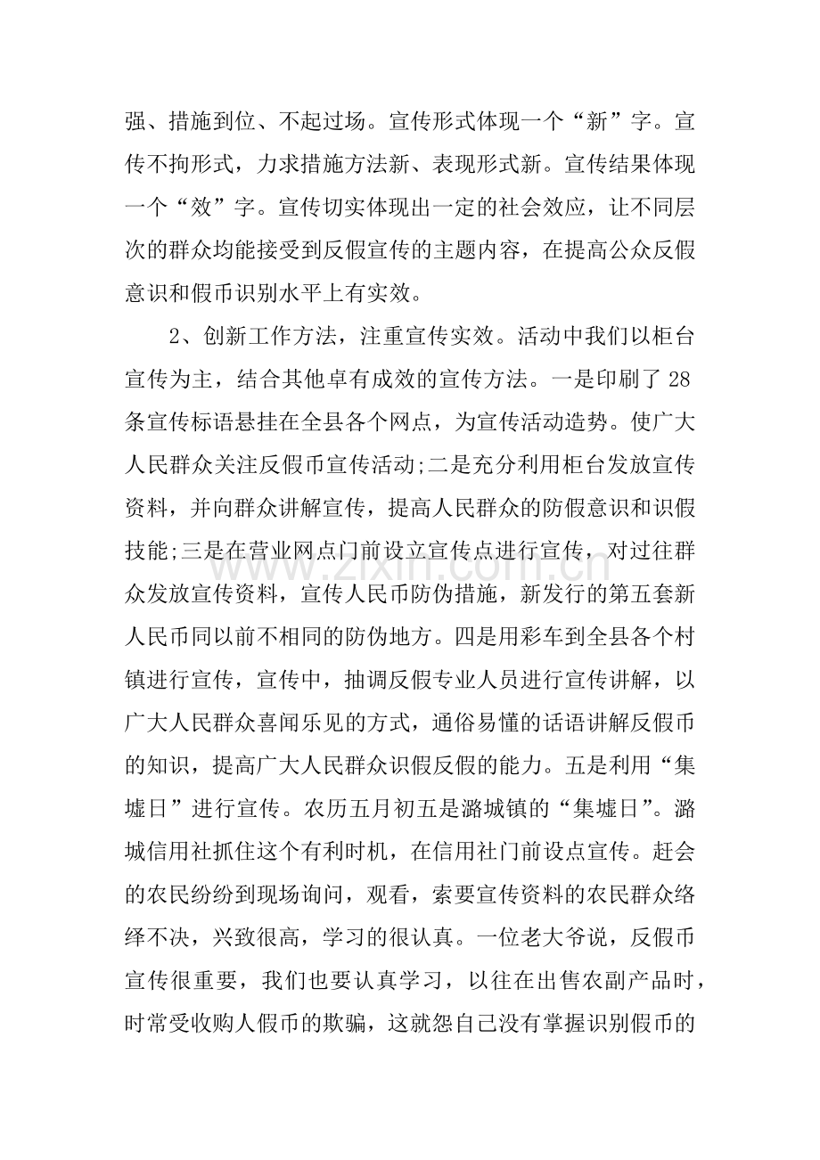 XX年银行反假币宣传活动总结.docx_第2页