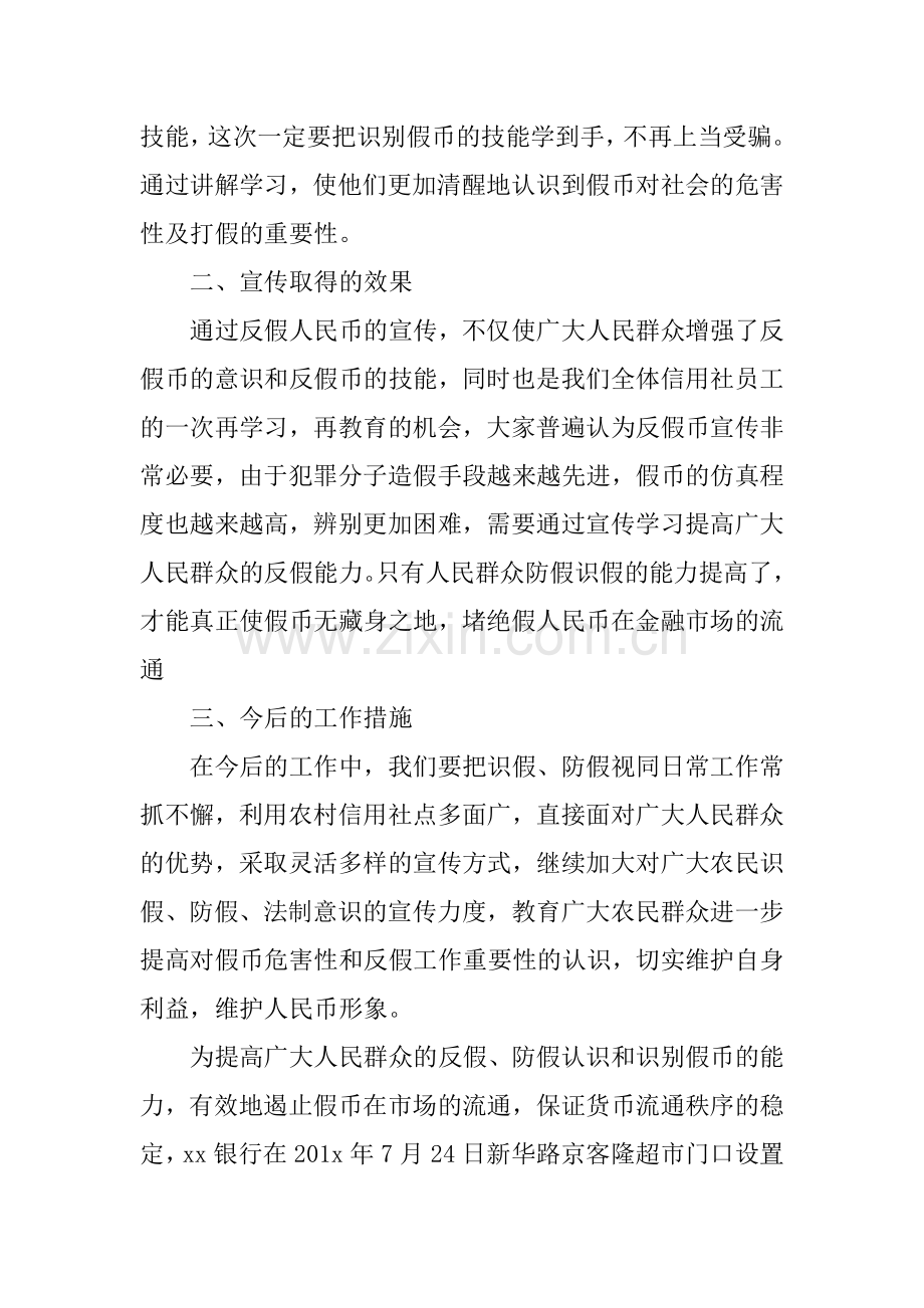 XX年银行反假币宣传活动总结.docx_第3页