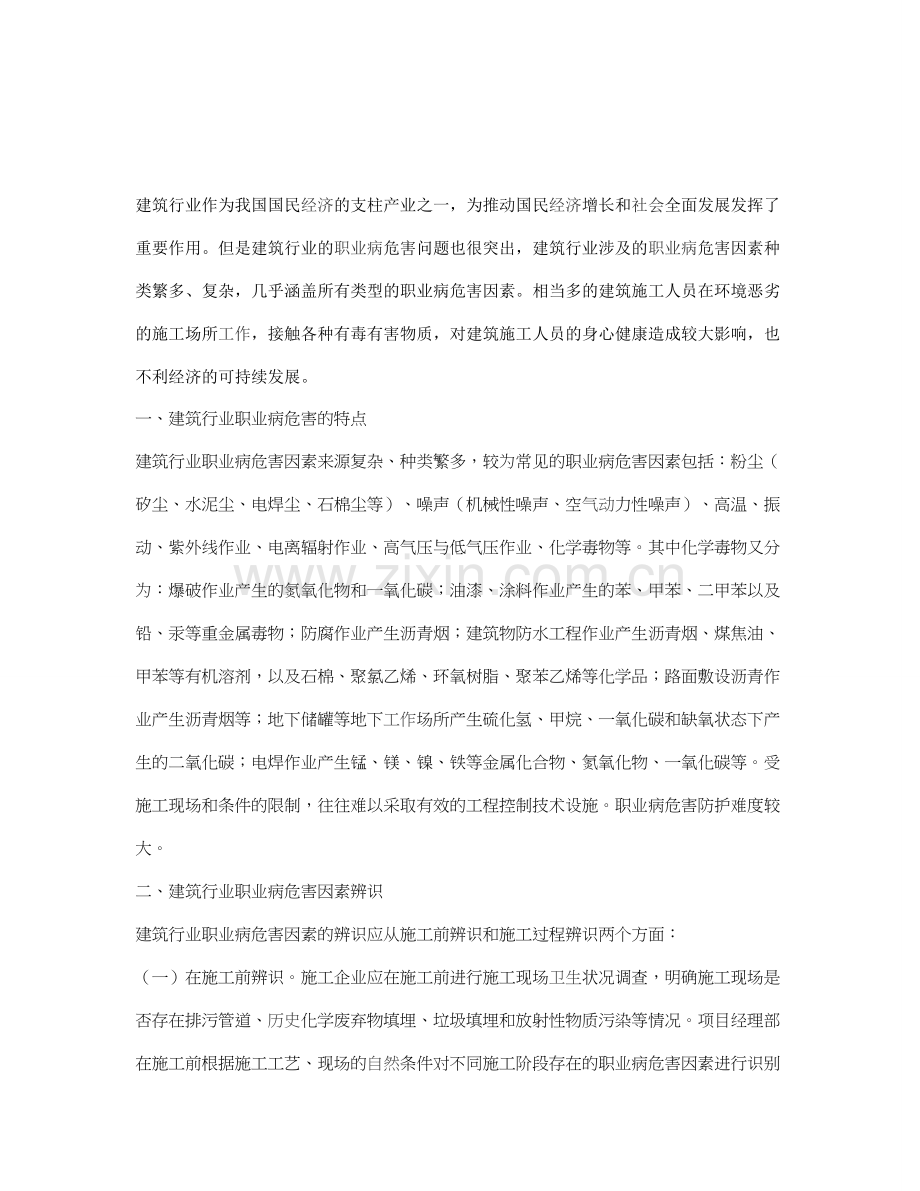 职业病种类制定职业病危害及预防措施.doc_第1页