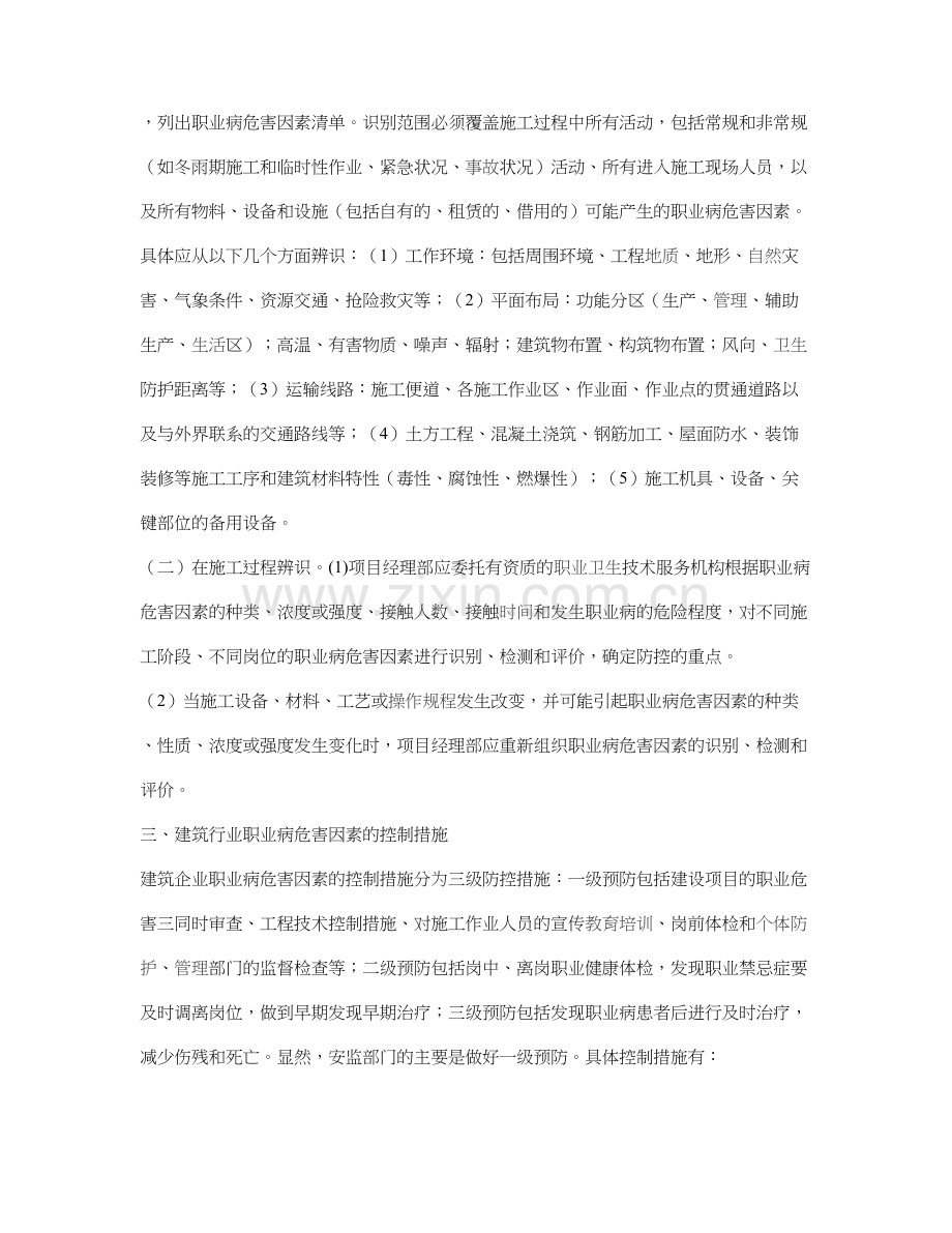 职业病种类制定职业病危害及预防措施.doc_第2页