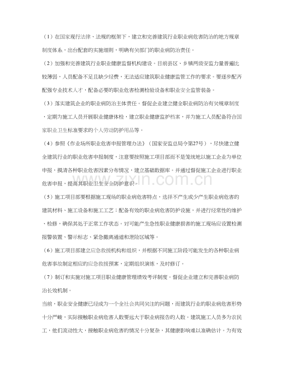 职业病种类制定职业病危害及预防措施.doc_第3页