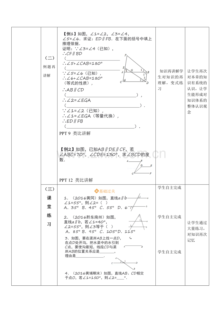 相交线与平行线的复习习题.doc_第2页