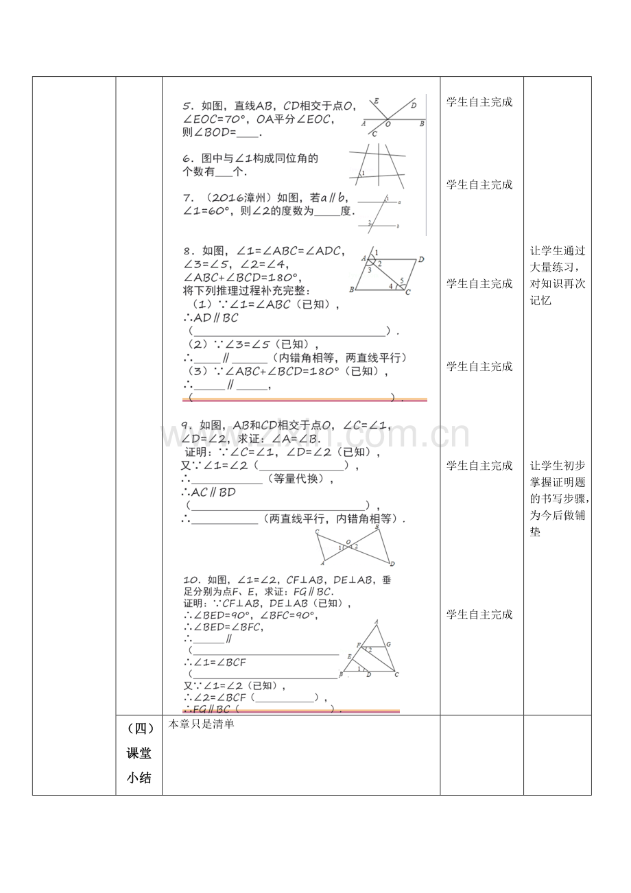 相交线与平行线的复习习题.doc_第3页