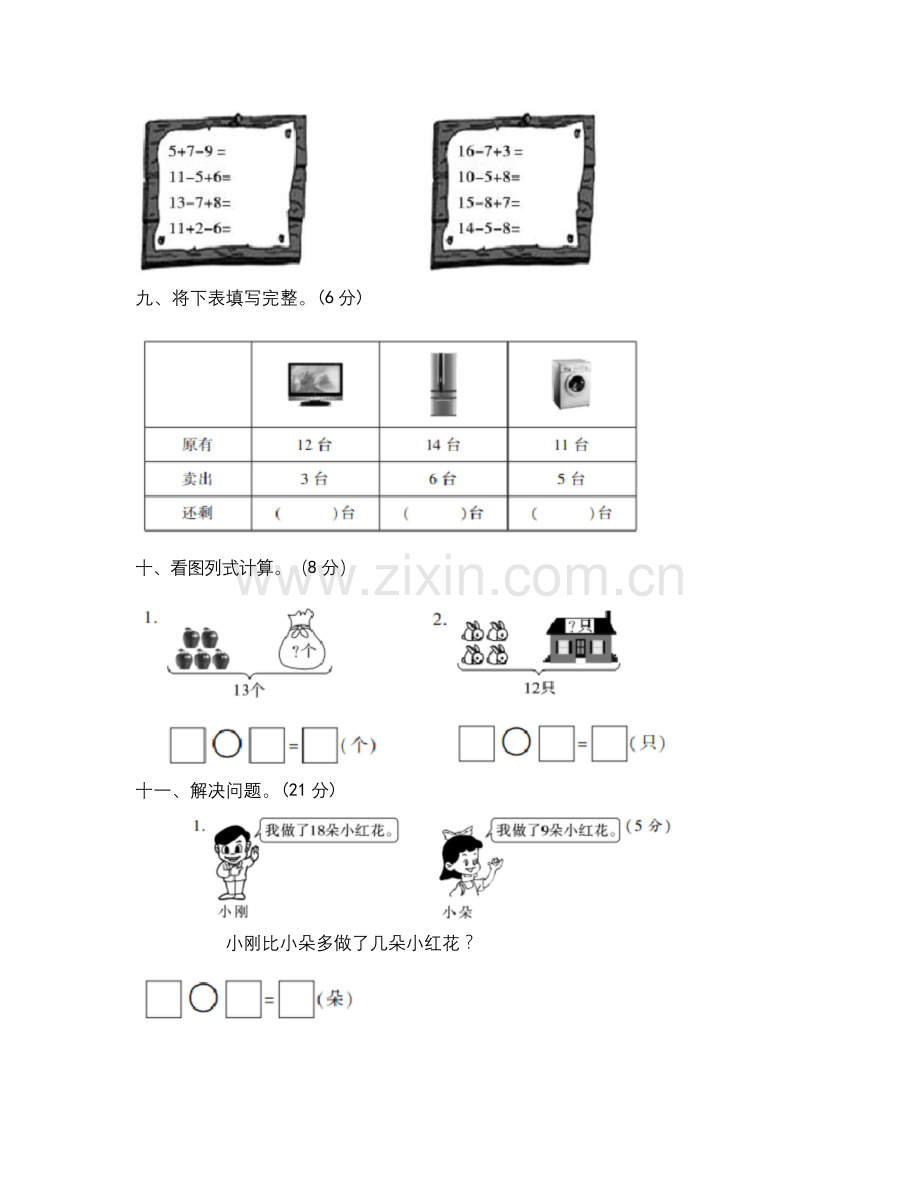 一年级下册数学试题-第二单元测试卷(含答案)人教版.docx_第3页