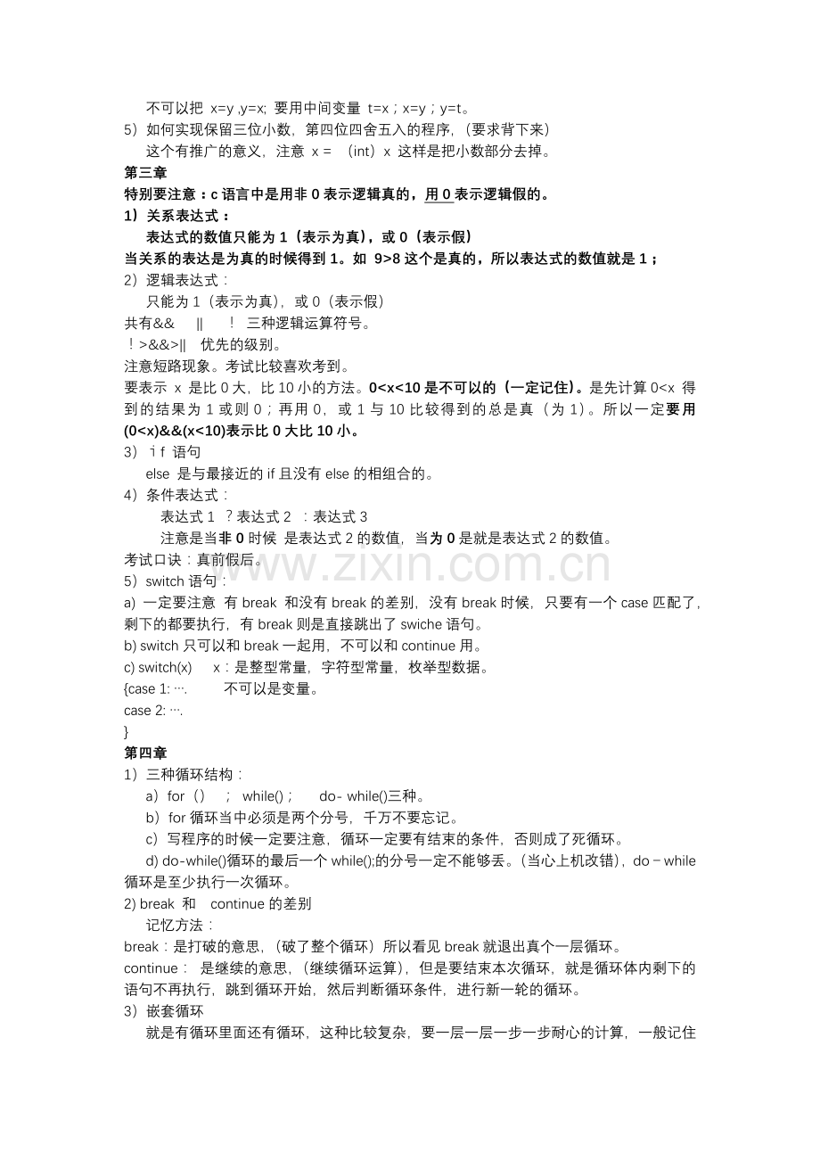 C语言考试复习要点.docx_第3页