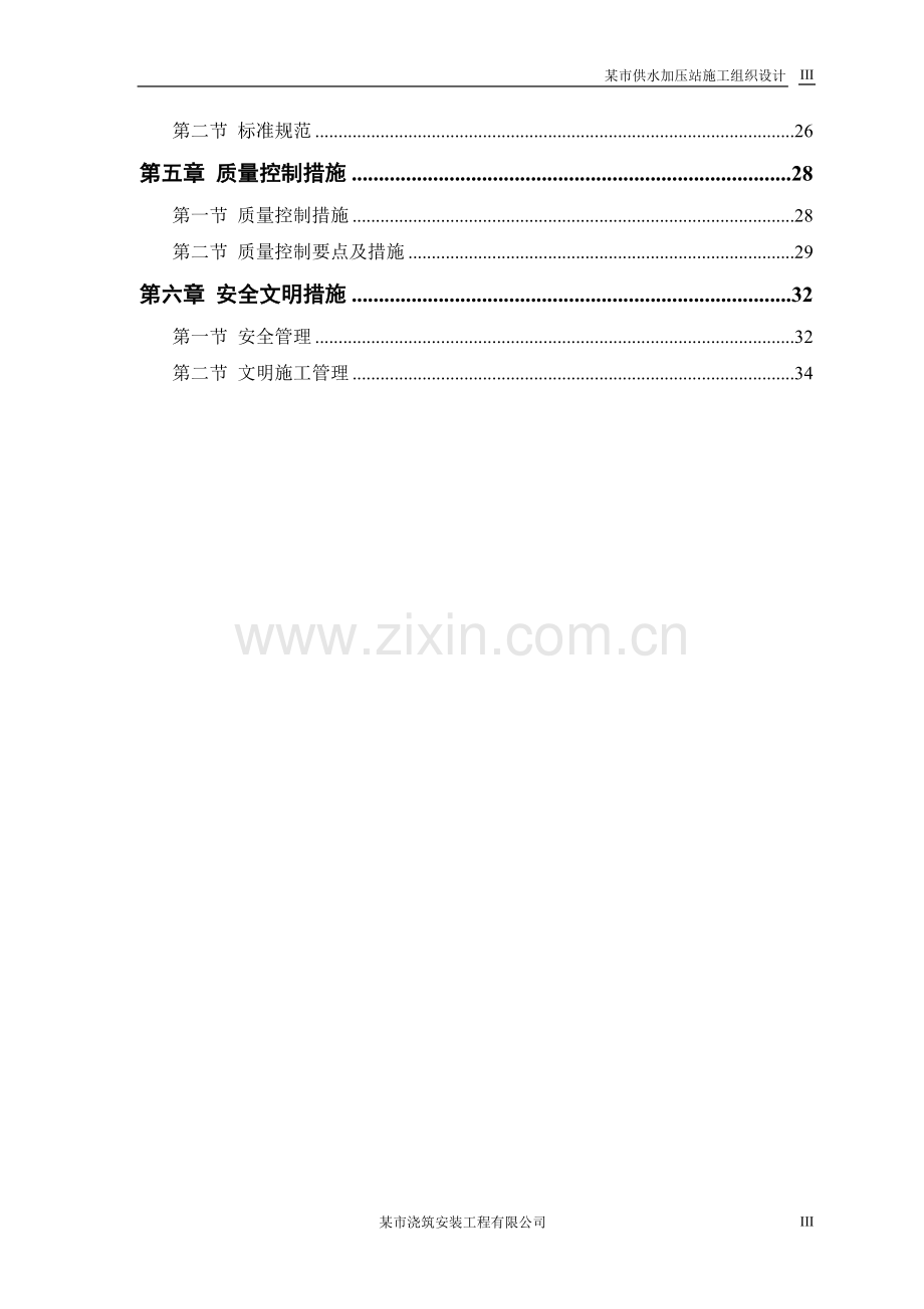 供水加压站施工组织设计.doc_第3页