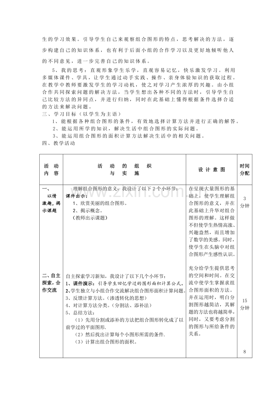 人教版小学数学第五单元-组合图形的面积公开课教案教学设计课件.doc_第2页