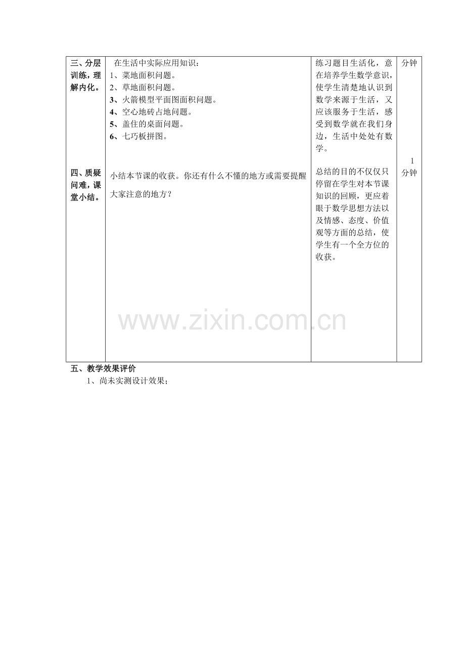 人教版小学数学第五单元-组合图形的面积公开课教案教学设计课件.doc_第3页