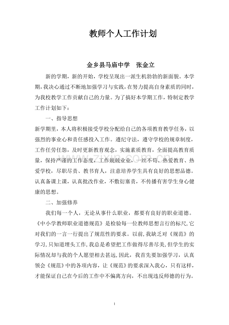 初中数学教师个人教学工作计划.doc_第1页