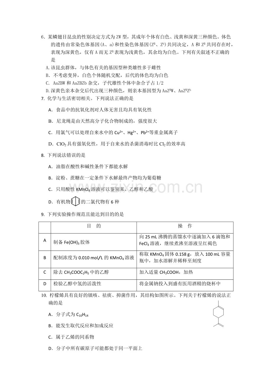 四川省绵阳市2018届高三第一次诊断性考试理科综合.docx_第2页