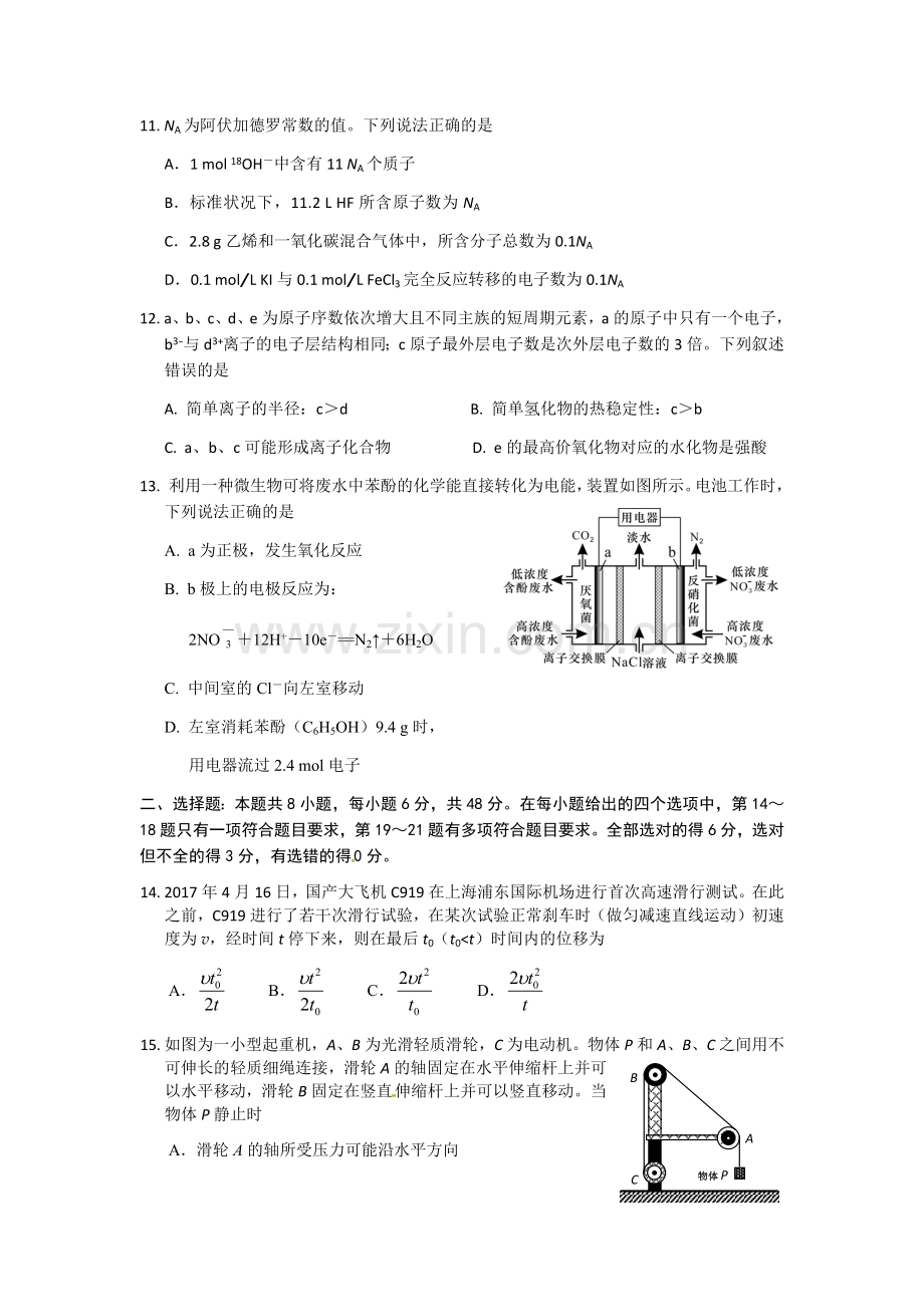 四川省绵阳市2018届高三第一次诊断性考试理科综合.docx_第3页