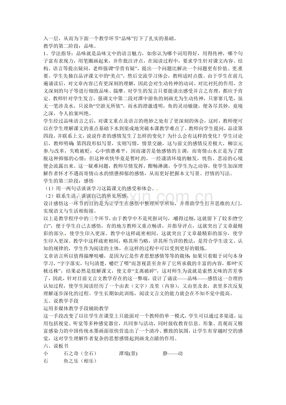 苏教初中语文八上《小石潭记》-(七).doc_第3页