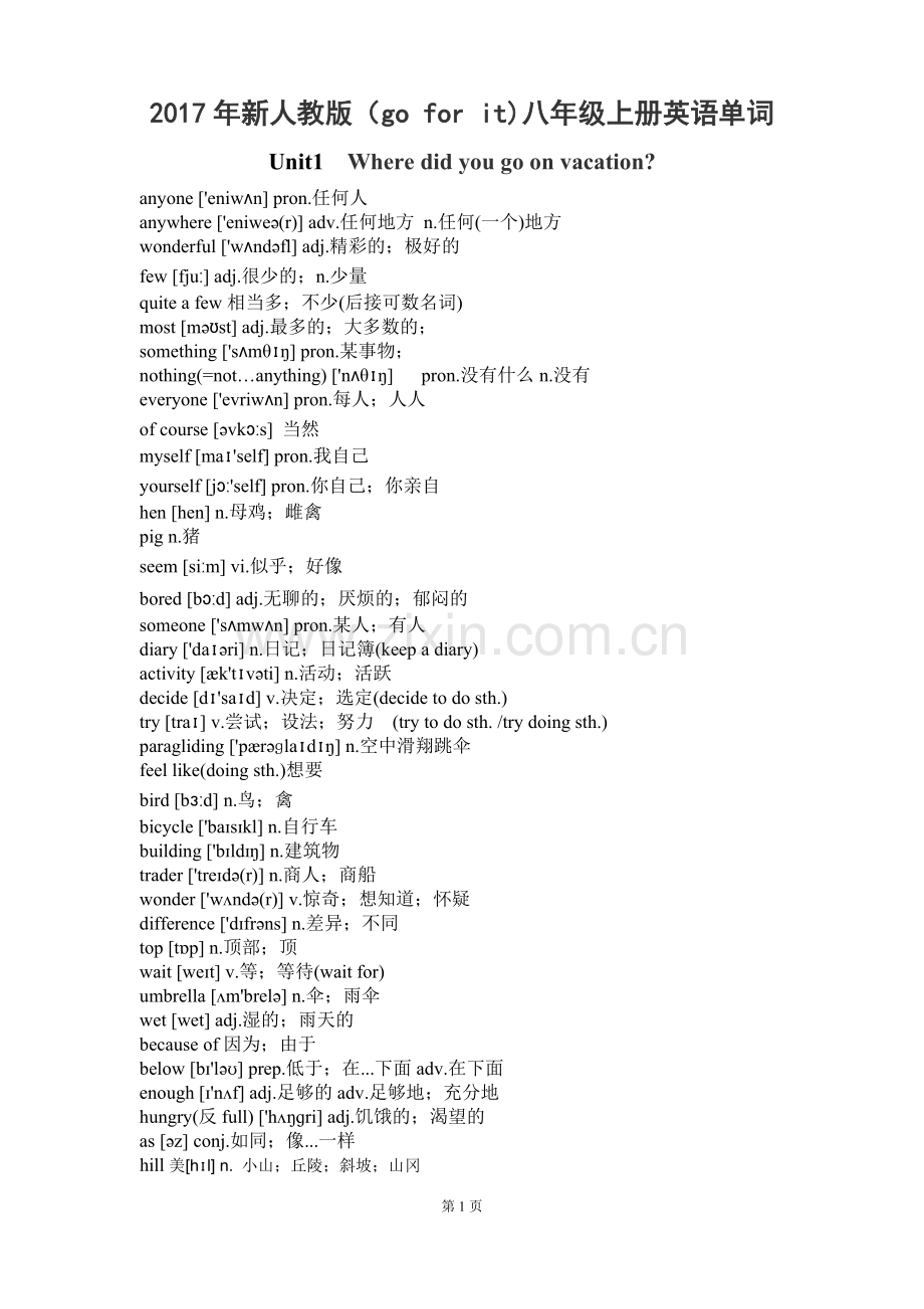 2017新人教版八年级上册英语单词表.doc_第1页