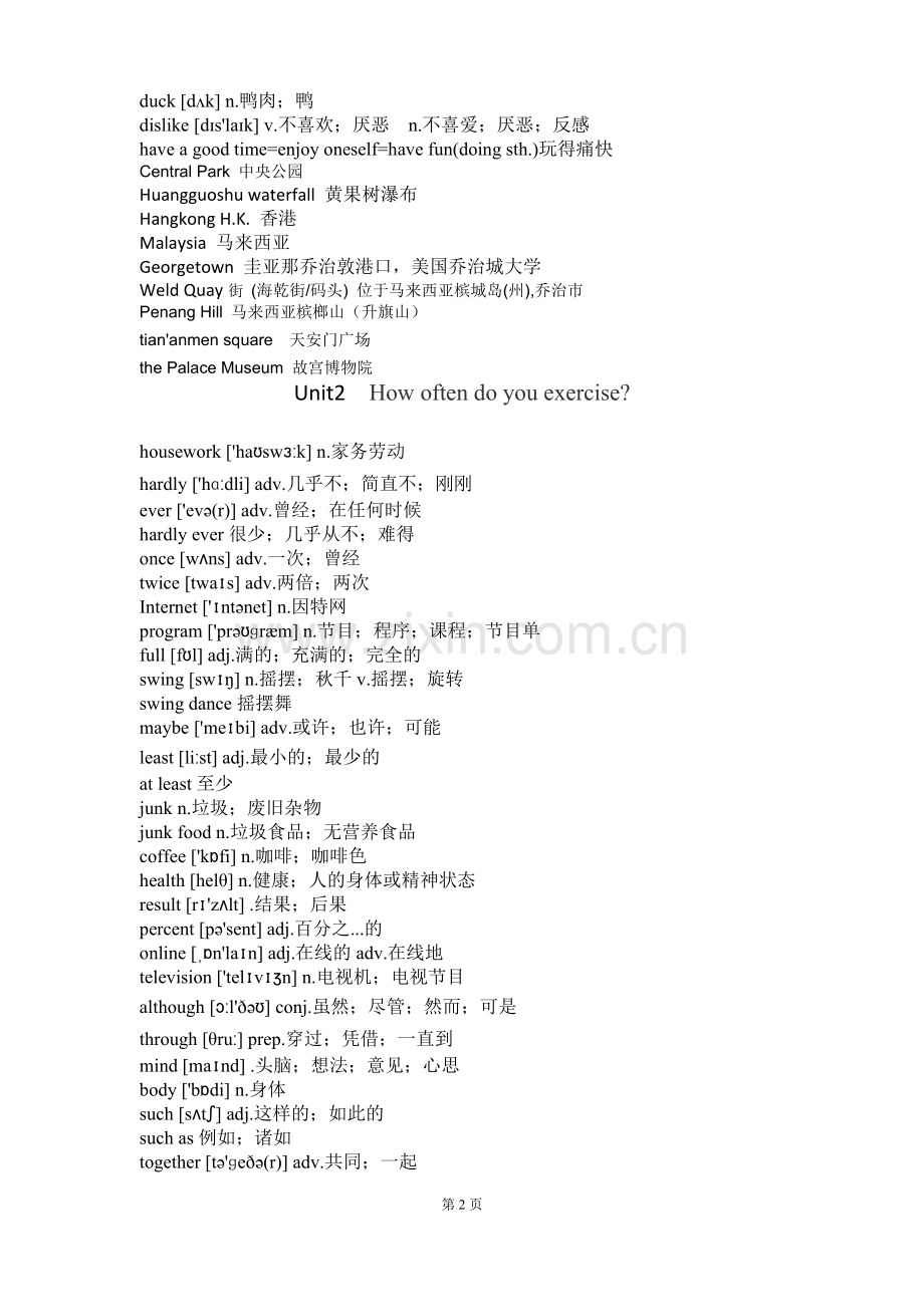 2017新人教版八年级上册英语单词表.doc_第2页