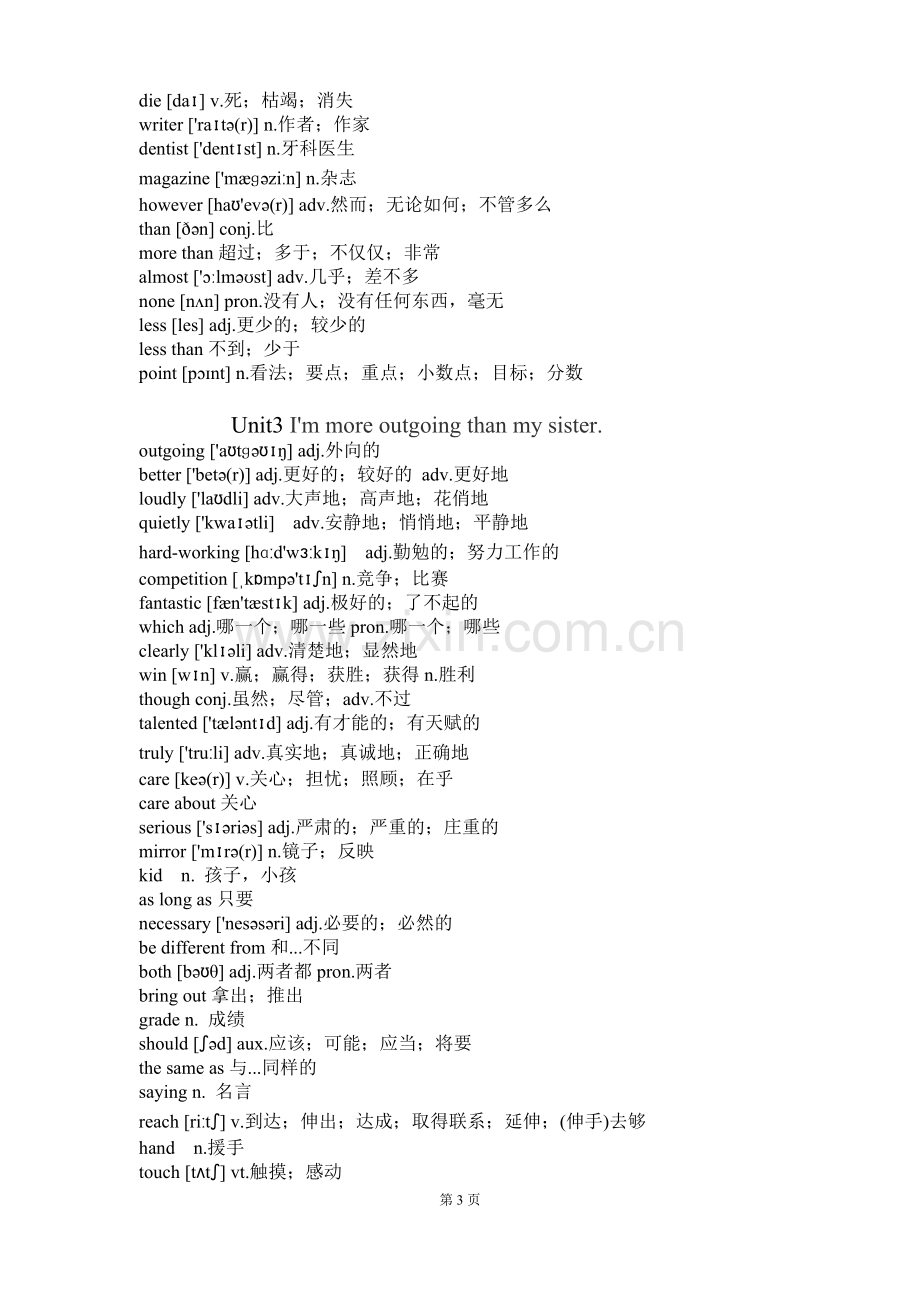 2017新人教版八年级上册英语单词表.doc_第3页