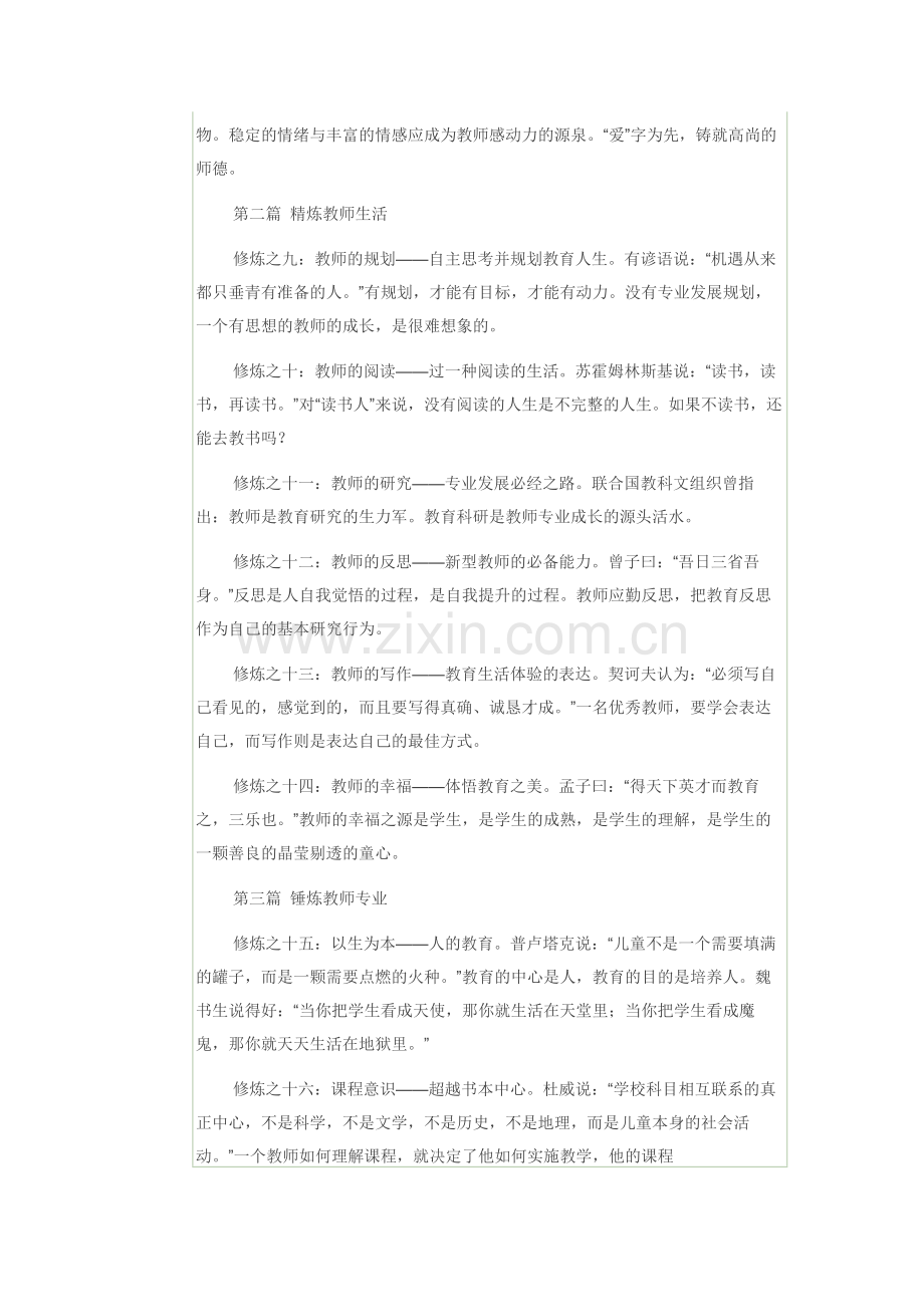 教师业务学习内容.docx_第2页