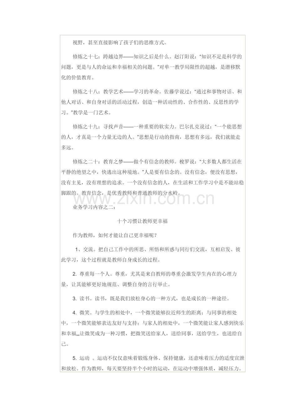 教师业务学习内容.docx_第3页