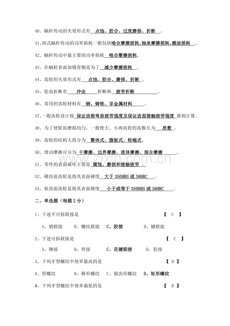 机械设计考试题库(带答案).docx_第3页