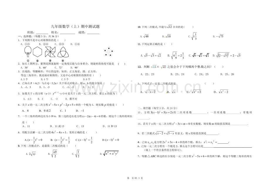 九年级数学(上)期中测试题.doc_第1页