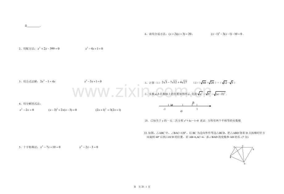 九年级数学(上)期中测试题.doc_第2页