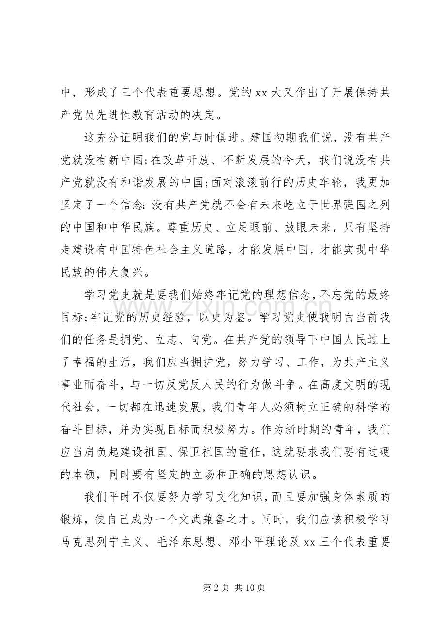 关于党学习体会心得3篇.docx_第2页