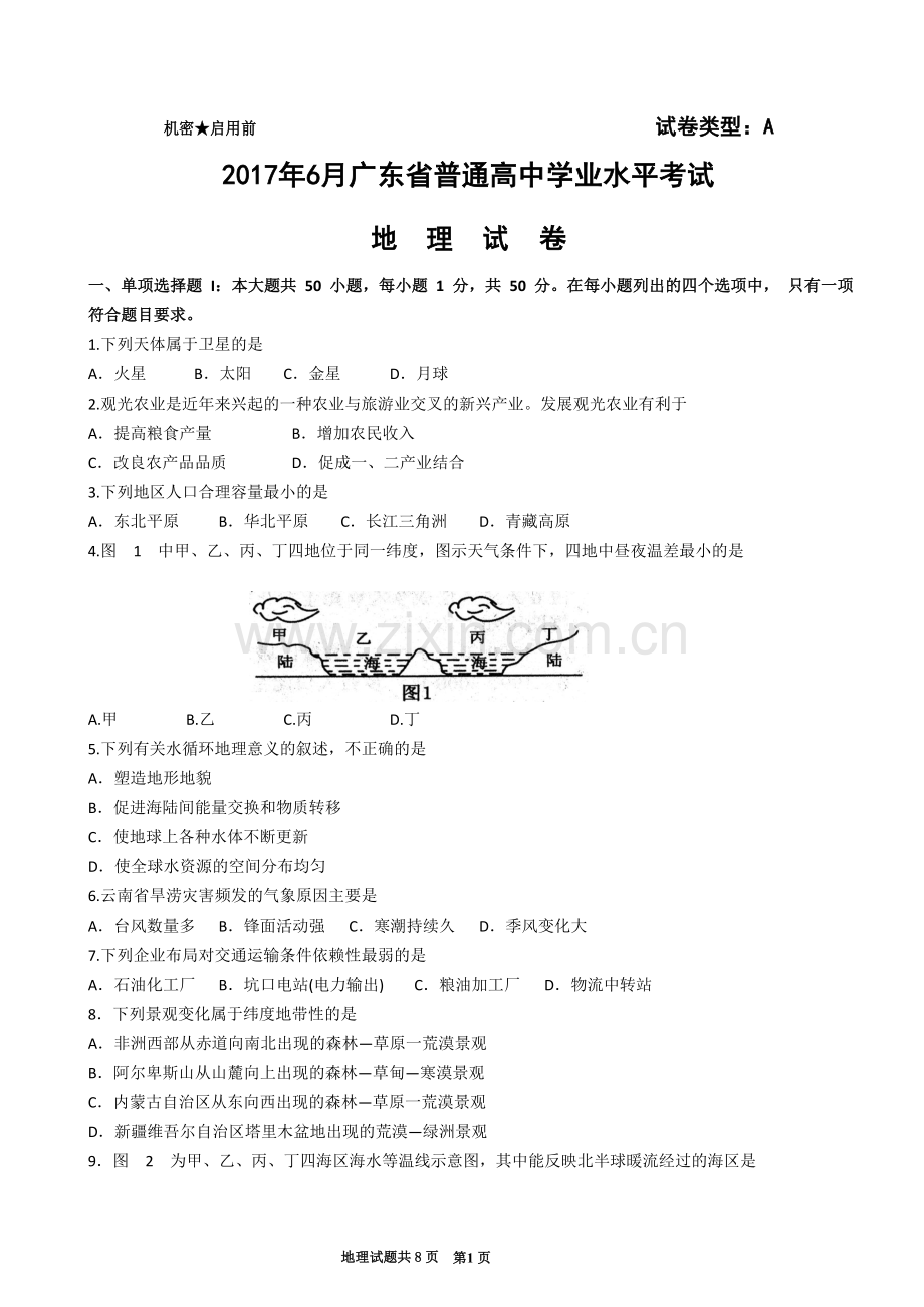 2017年广东省普通高中学业水平考试地理试卷及答案.doc_第1页