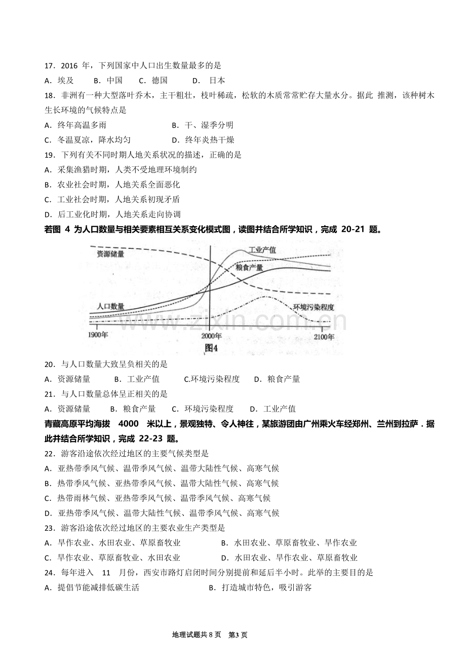 2017年广东省普通高中学业水平考试地理试卷及答案.doc_第3页