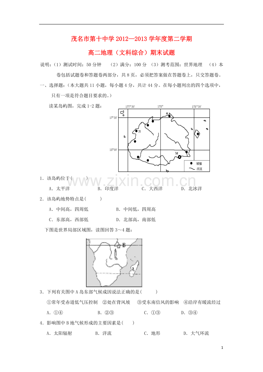 广东省茂名市第十中学2012-2013学年高二文综下学期期末考试试题(地理部分)新人教版.doc_第1页