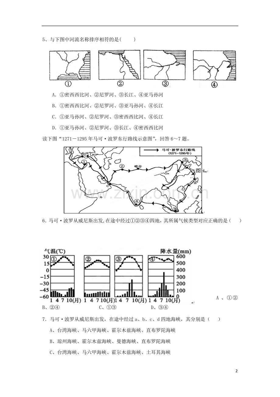 广东省茂名市第十中学2012-2013学年高二文综下学期期末考试试题(地理部分)新人教版.doc_第2页