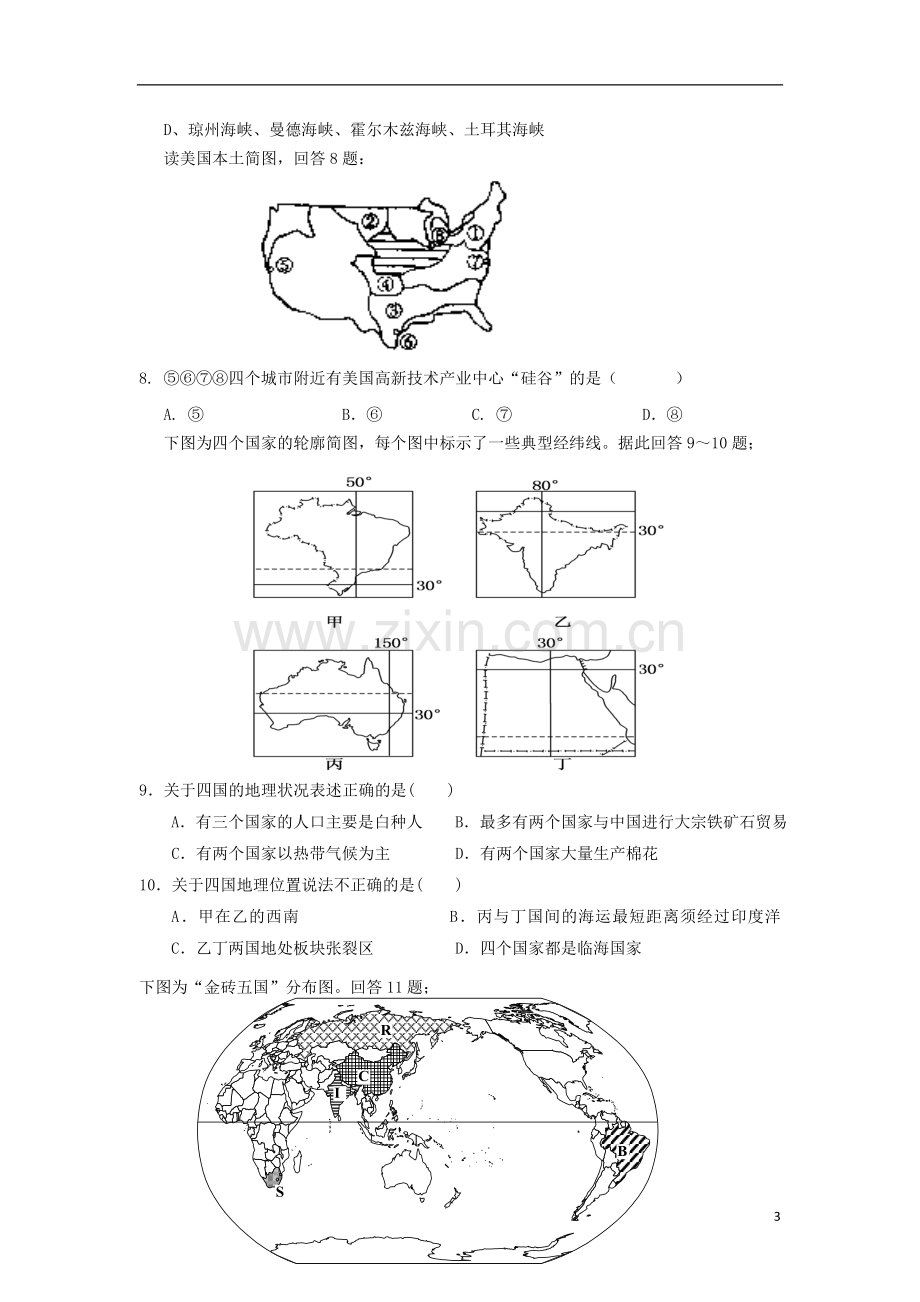 广东省茂名市第十中学2012-2013学年高二文综下学期期末考试试题(地理部分)新人教版.doc_第3页