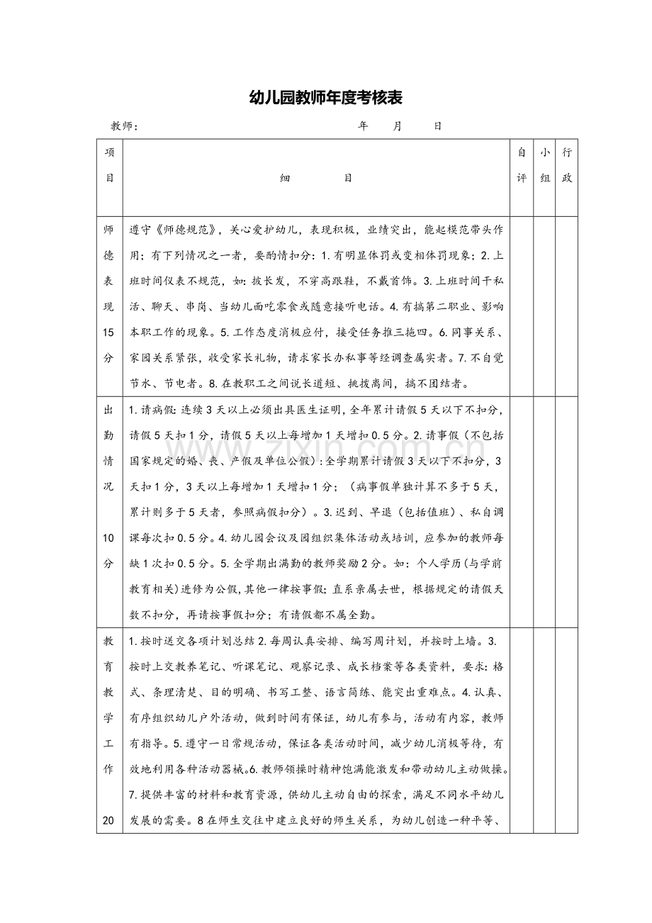 幼儿园教师年度考核表1.doc_第1页