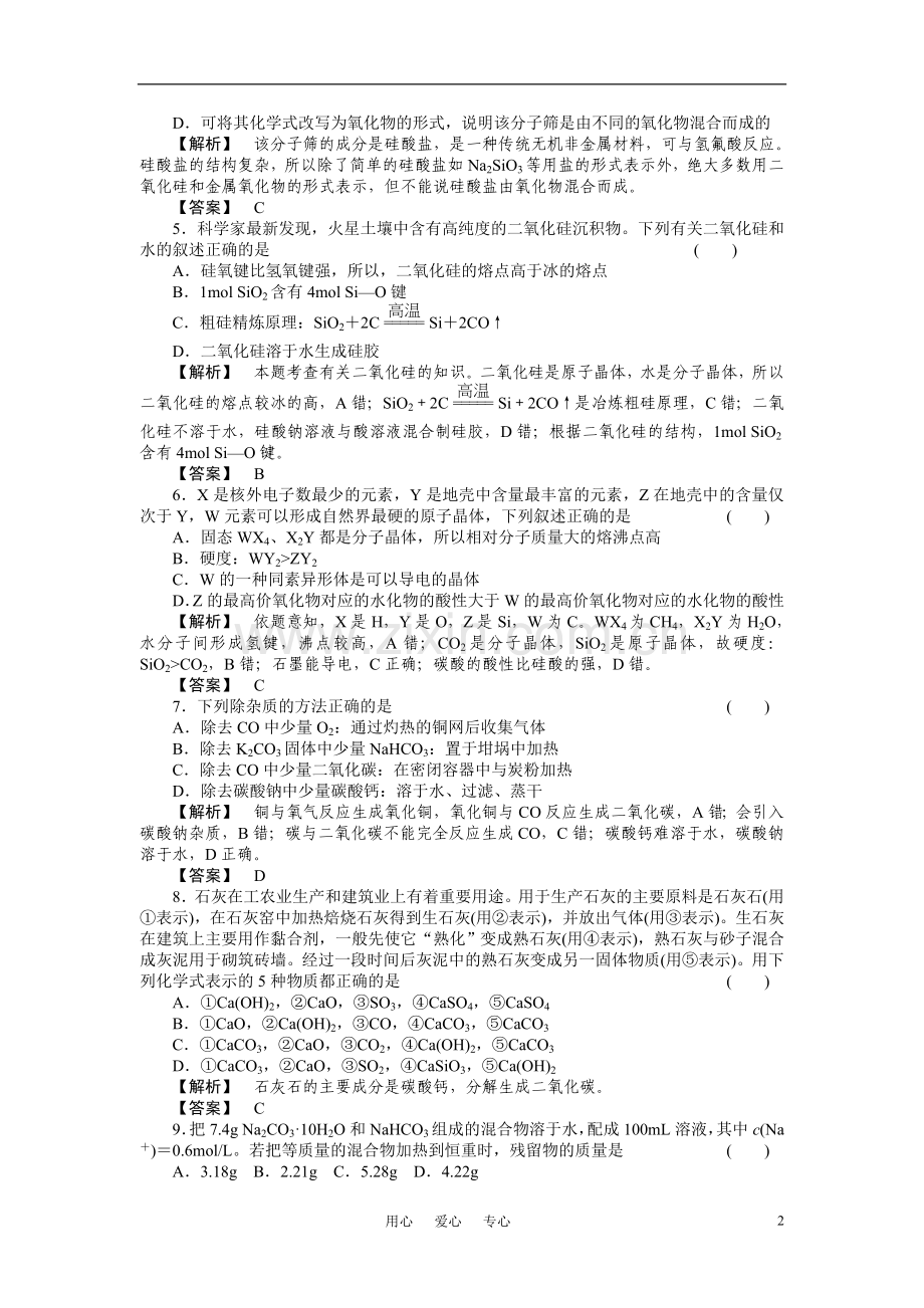 高中化学-第七章碳族元素无机非金属材料测试卷-人教版.doc_第2页