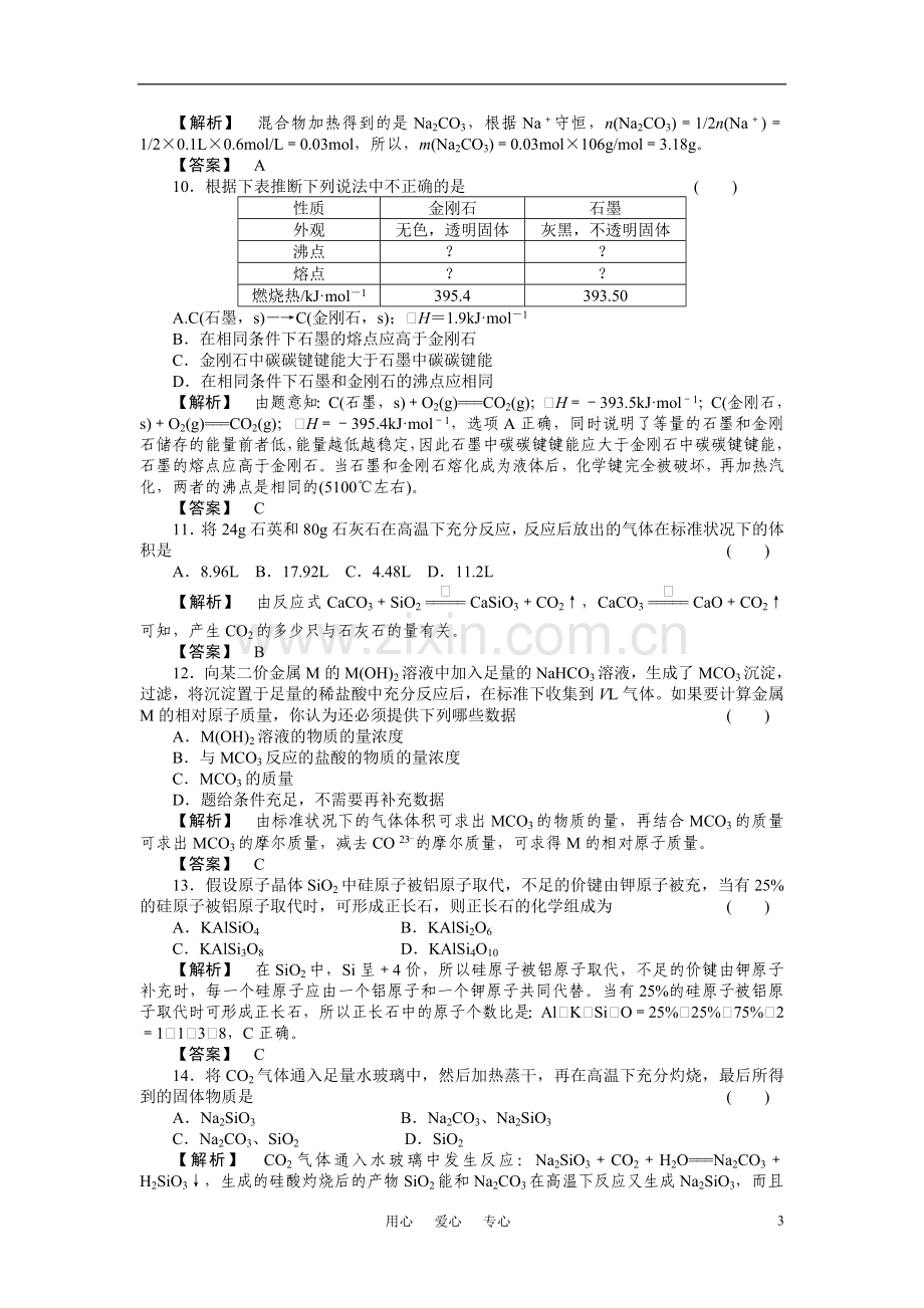 高中化学-第七章碳族元素无机非金属材料测试卷-人教版.doc_第3页