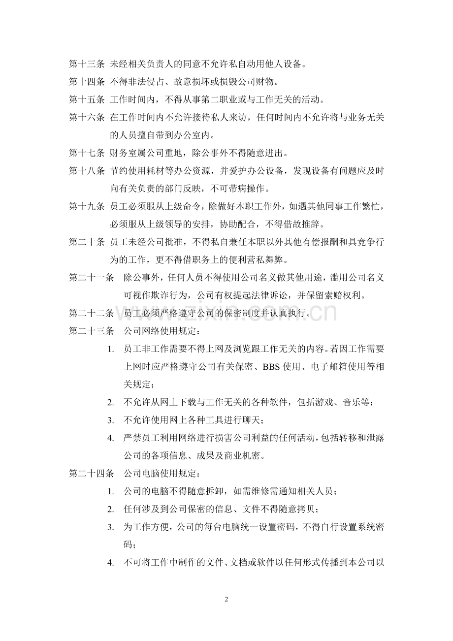 AAA某企业员工守则[1].doc_第3页