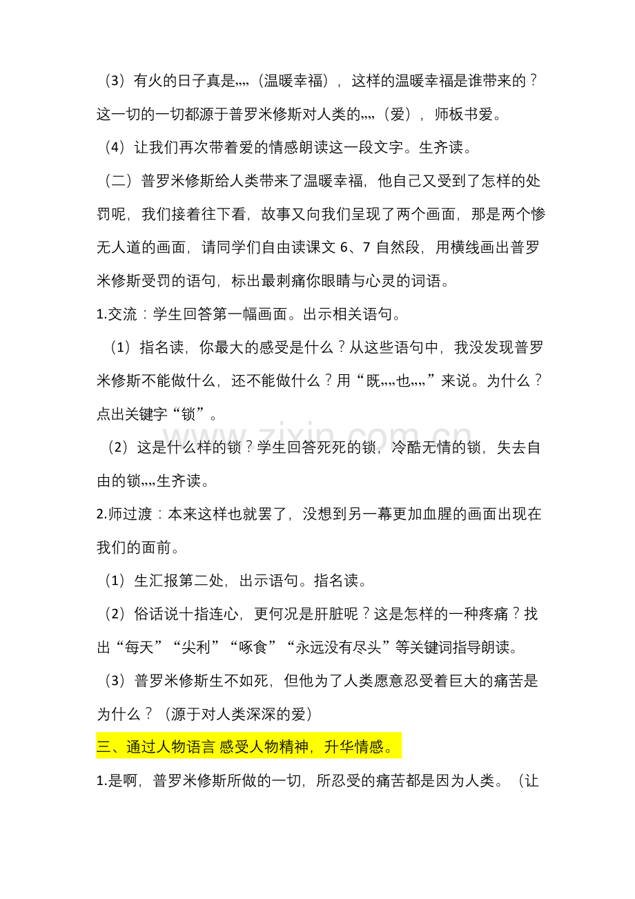 31.《普罗米修斯》第二课时优质课教学设计.docx_第3页