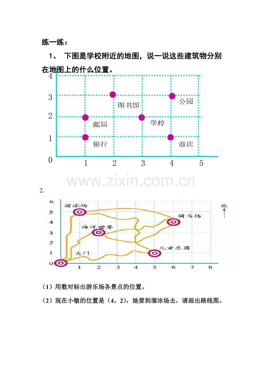 小学数学北师大四年级确定位置-练习.doc_第1页