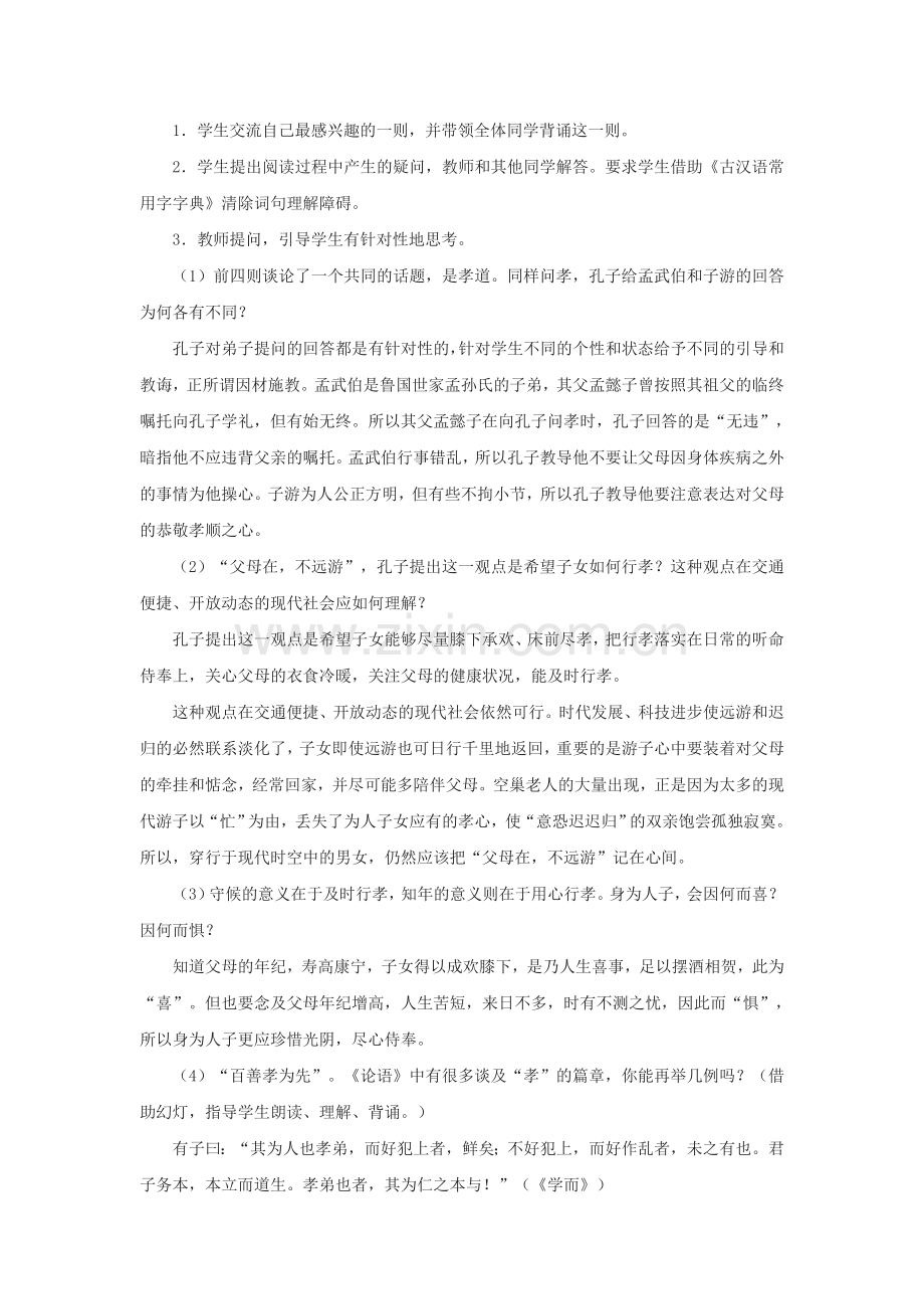 长春初中语文八上《《论语》九则》-(五).doc_第2页