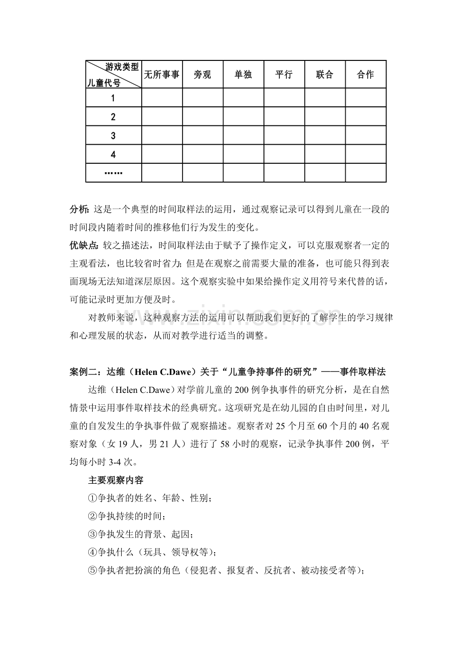 观察法案例及分析.doc_第2页