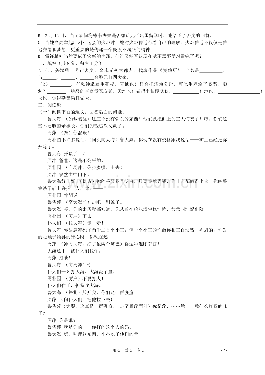 山东省高三语文-第1单元检测题-新人教版必修4.doc_第2页