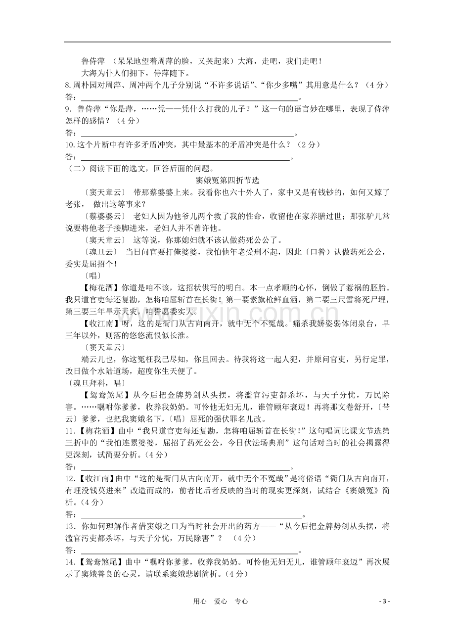 山东省高三语文-第1单元检测题-新人教版必修4.doc_第3页