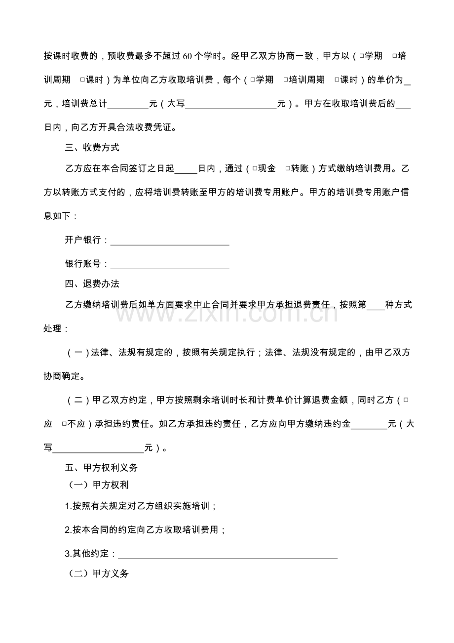 XXXX培训学校培训服务合同.doc_第2页