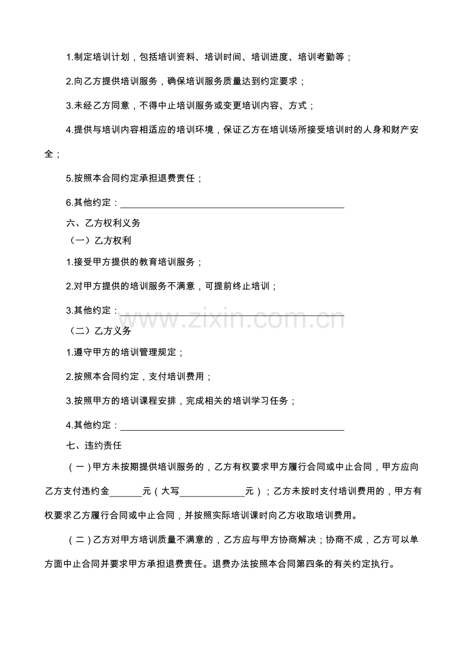 XXXX培训学校培训服务合同.doc_第3页