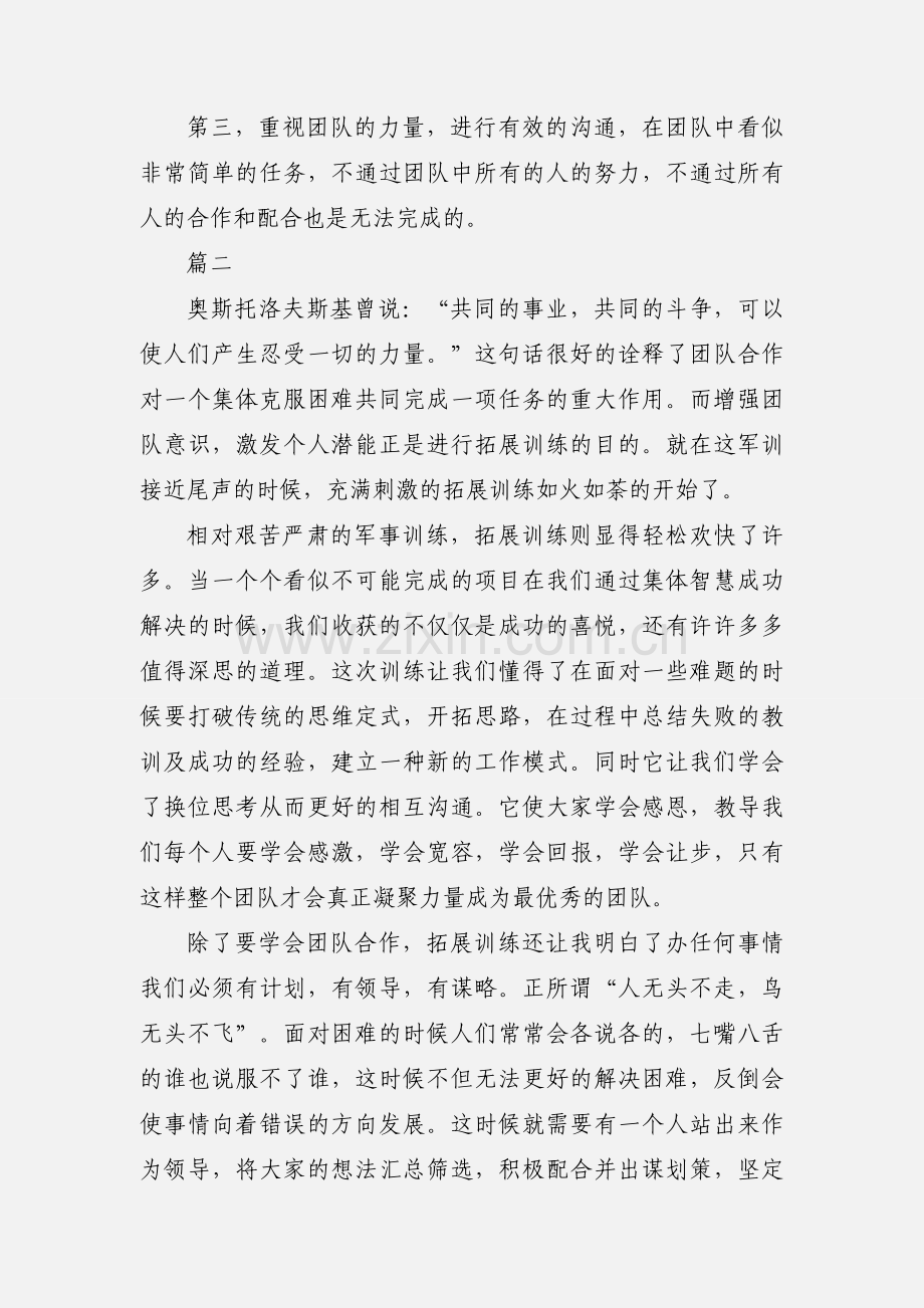 拓展训练心得体会范文800字八篇.docx_第3页