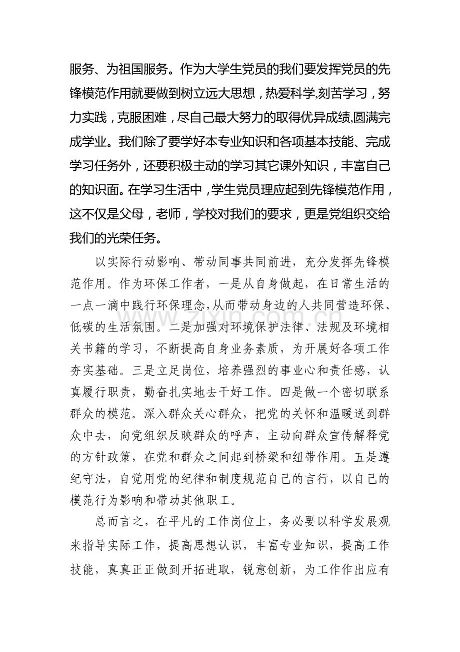 大学生入党积极分子应如何发挥先锋模范作用.doc_第3页