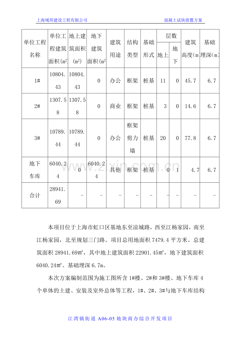 试块留置计划.doc_第3页