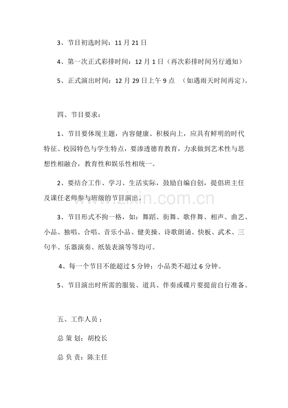 校园文艺汇演活动策划书.docx_第2页