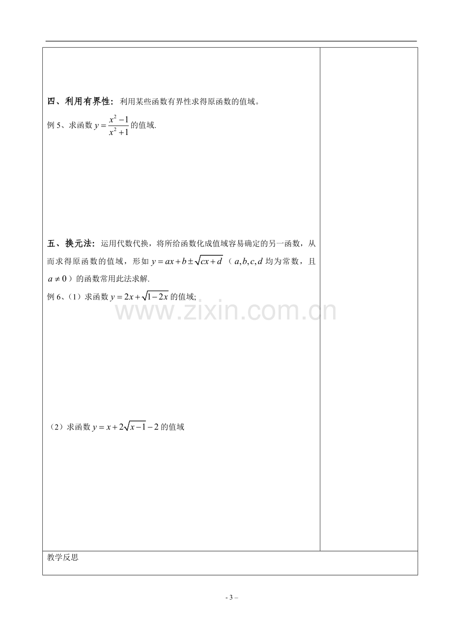 函数的值域(教师版).doc_第3页