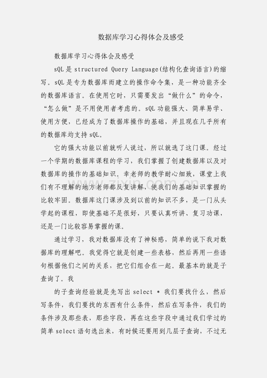 数据库学习心得体会及感受.docx_第1页